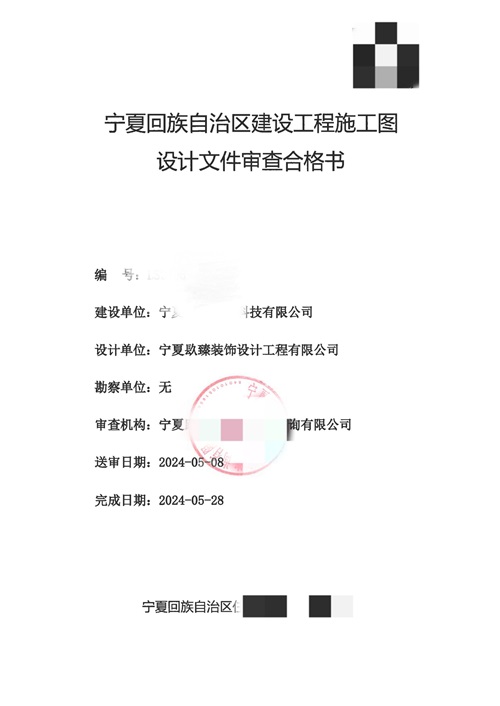 銀川消防設計推薦|銀川西夏熱電辦公樓消防審圖合格報告書(shū)