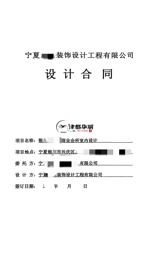 銀川裝修公司推薦|?恭喜銀川商業(yè)會(huì )所室內設計合同簽約津都華麗